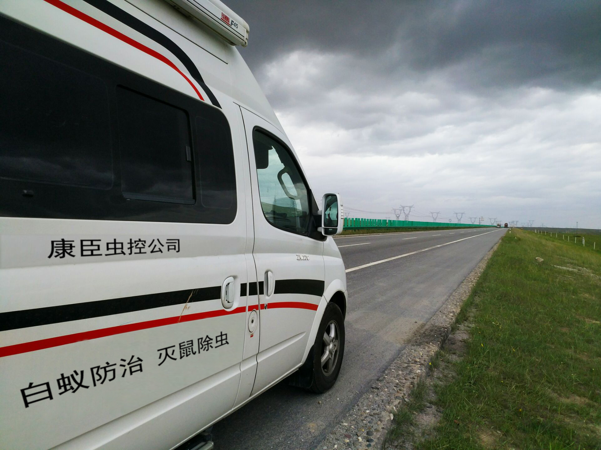 康臣公司工程車